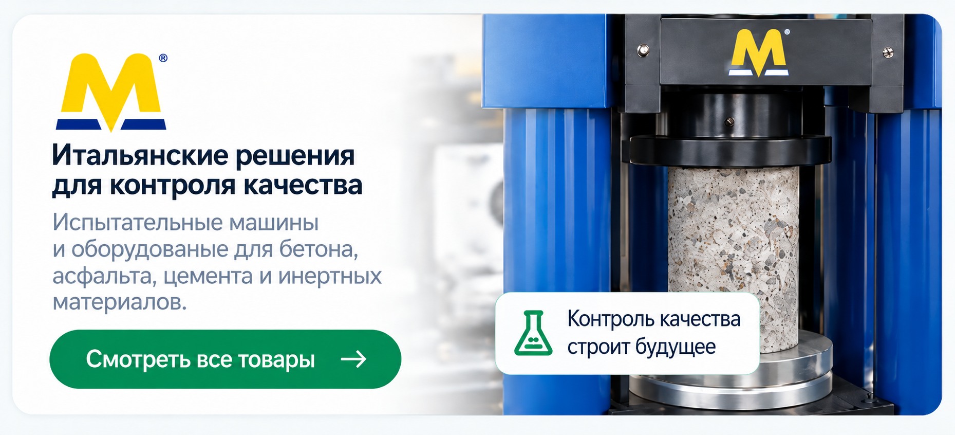 Matest — оборудование для испытаний