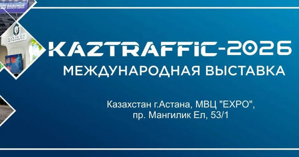 Bolashaq Trade Group на выставке Kaztraffic 2026 в Астане, МВЦ EXPO